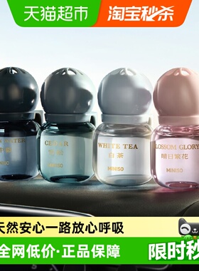 MINISO/名创优品小灯泡风口车载香薰车内除异味高级香水香氛车用