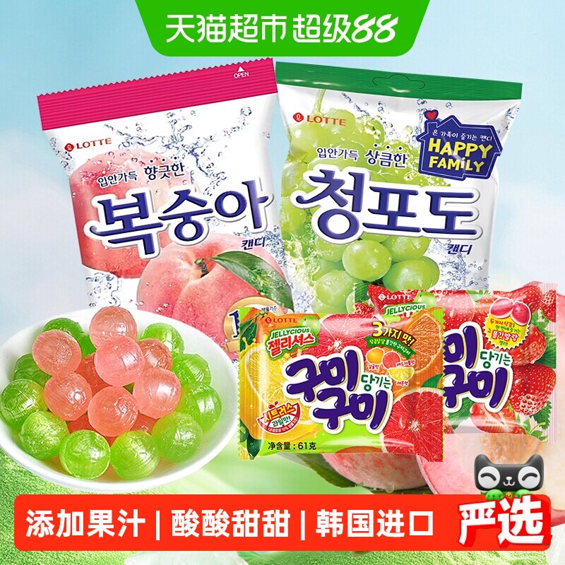 LOTTE/乐天青葡萄糖水蜜桃青提硬糖韩国进口儿童水果汁软糖果喜糖