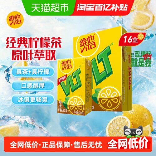 维他经典柠檬味茶饮料聚餐饮品