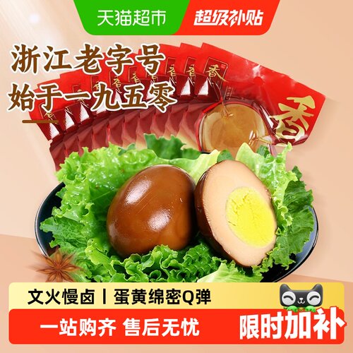 香巴佬即食方便卤蛋泡面搭档