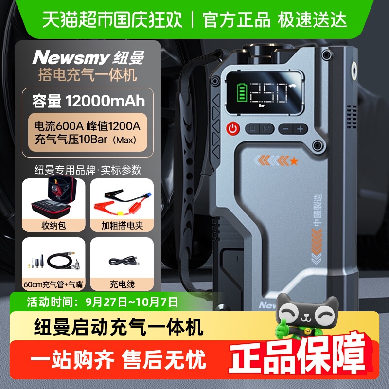 纽曼汽车应急启动电源搭电宝