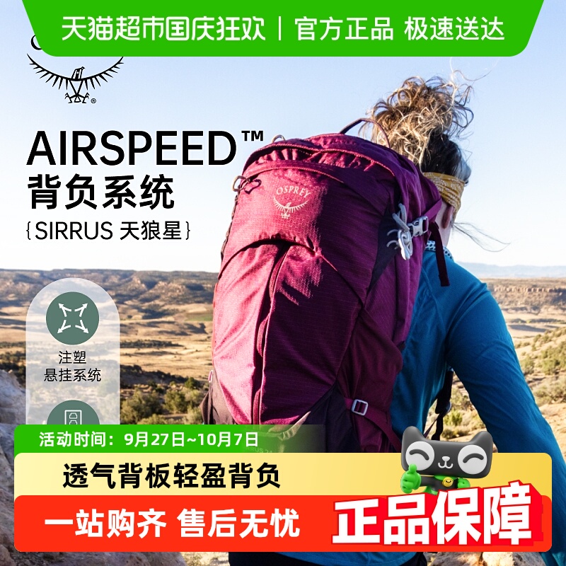 OSPREYSIRRUS天狼星登山双肩包