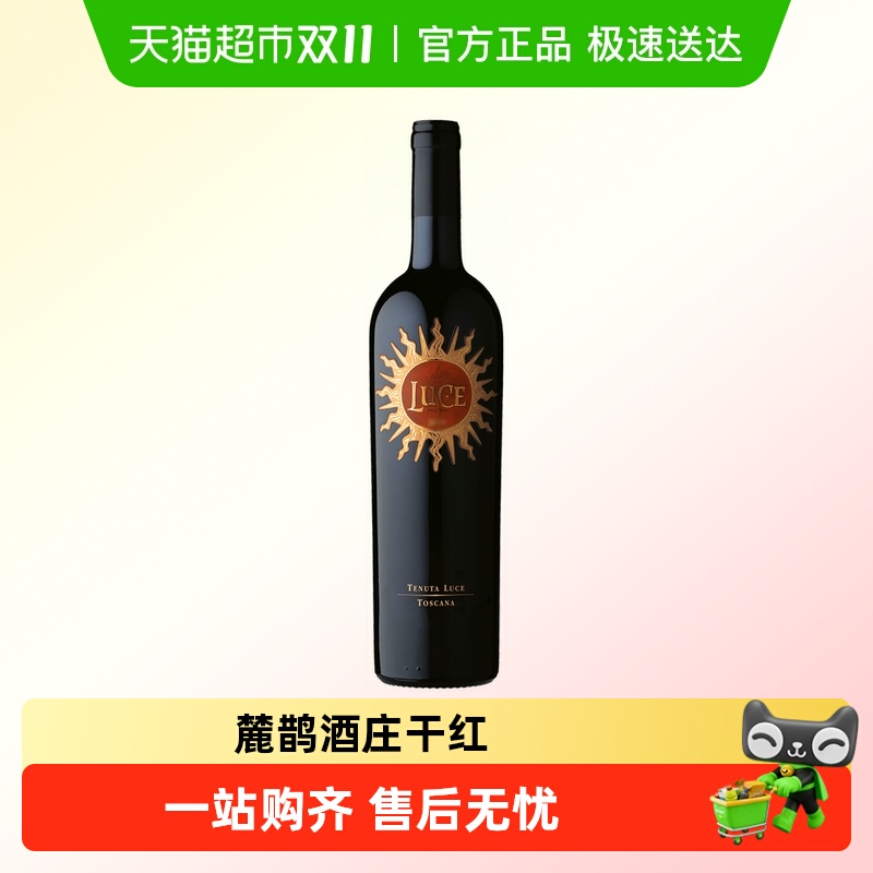 麓鹊酒庄正牌红酒意大利原瓶进口托斯卡纳干红酒葡萄酒花思蝶Luce