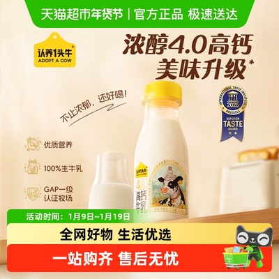 认养一头牛高钙荷斯坦新鲜牛奶