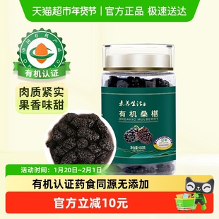 素养生活有机泊头桑葚干150g新桑椹泡茶没有添加即食泡酒果茶