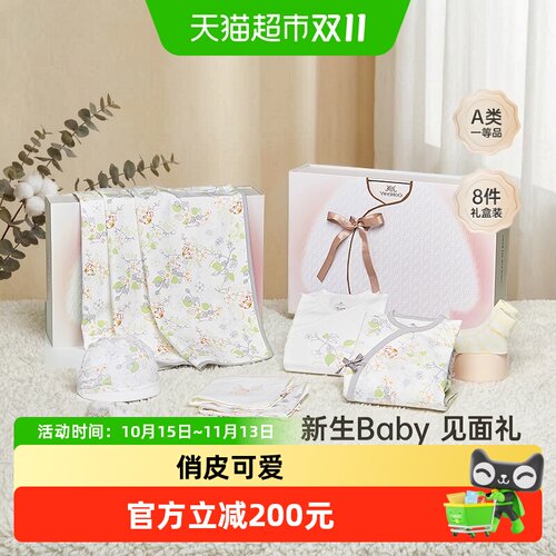 英氏新生婴儿礼盒弹力纯棉柔软