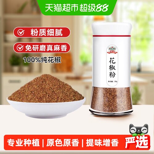 吉得利花椒粉四川花椒面烧烤调料五香烹饪佐料调味料花椒 - 封面