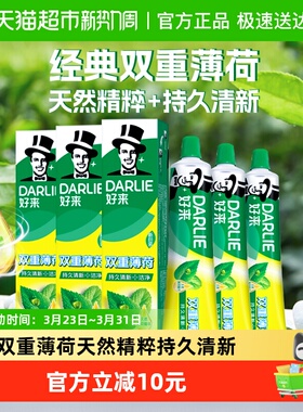DARLIE好来(原黑人)牙膏双重薄荷175g*3支清口气护龈固齿天然含氟
