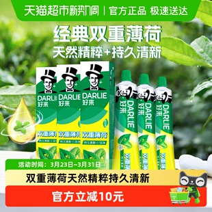 DARLIE好来(原黑人)牙膏双重薄荷175g*3支清口气护龈固齿天然含氟