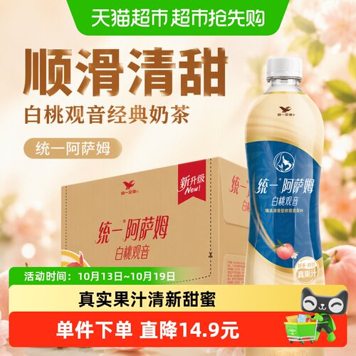 统一白桃风味味奶茶