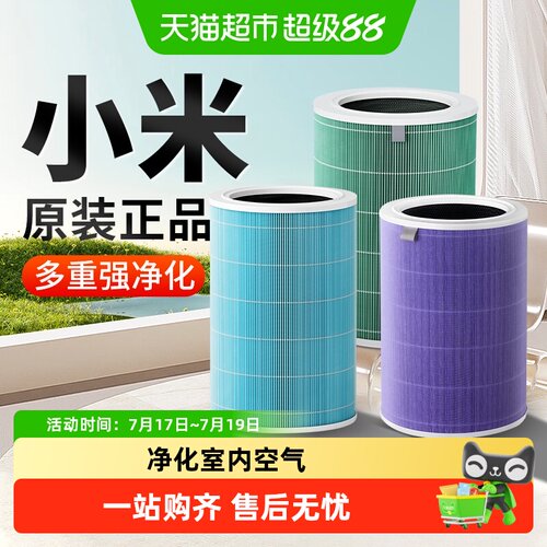 米家空气净化器滤芯除甲醛抗菌