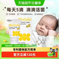 BioGaia拜奥益生菌婴幼儿童新生宝宝可用专利活菌肠胃滴剂温控