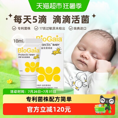 BioGaia拜奥益生菌婴幼儿童新生宝宝可用专利活菌肠胃滴剂温控