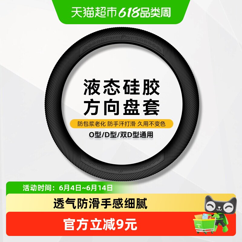 固特异通用硅胶方向盘套防滑超薄适用大众丰田比亚迪本田宝马把套