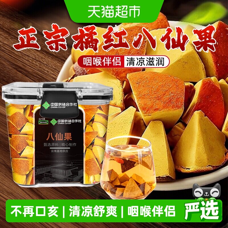 八仙果正宗橘红八仙果清凉止润咳喉中草药材陈皮柚子果干泡茶水喝