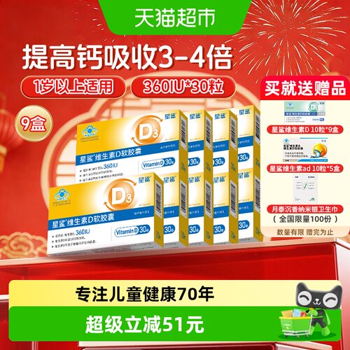 星鲨维生素d3软胶囊促钙吸收