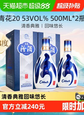 汾酒53度青花20白酒500ml*2瓶