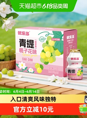 优乐多乳酸菌风味饮品0.3蛋白青提栀子花味轻享装100*20瓶