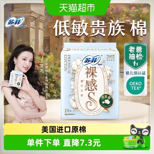 SOFY苏菲夜用裸感贵族棉卫生巾