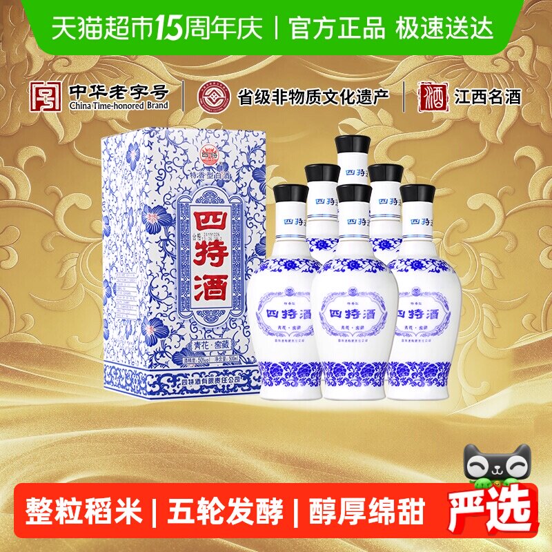 【下拉商详享补贴】四特酒青花窖藏50度特香型500ml*6瓶整箱装