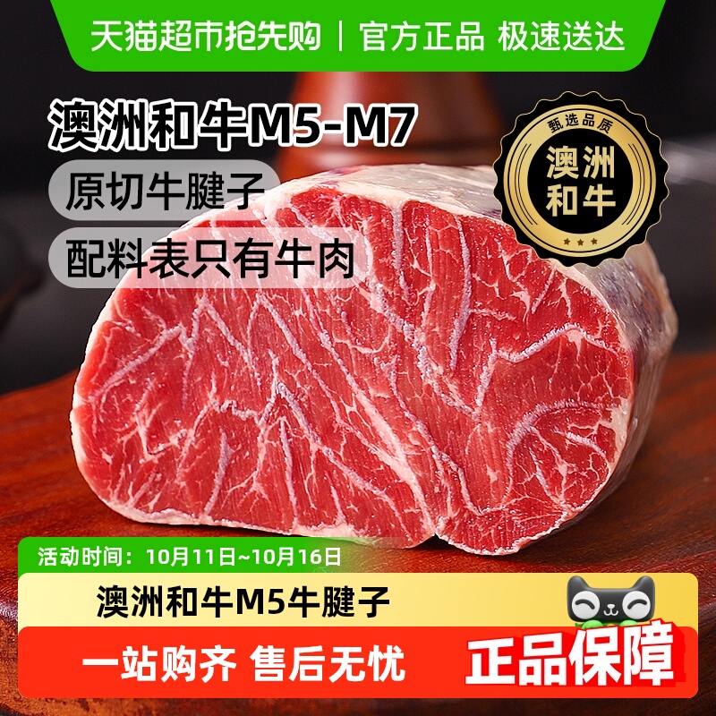 澳谷牧场澳洲和牛牛腱子牛肉