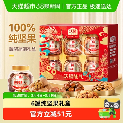 沃隆沃福隆礼6罐装年货礼盒1520g