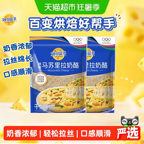 妙可蓝多烘焙家用马苏