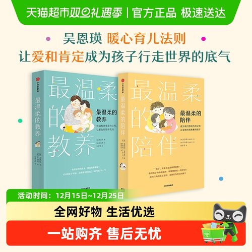 最温柔的教养+陪伴套2册中信