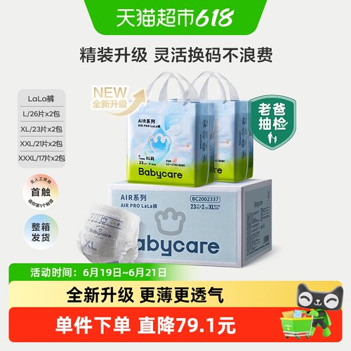 bcbabycare拉拉裤airpro极薄亲肤