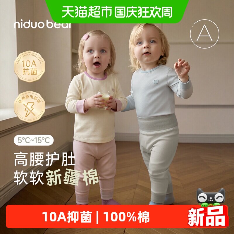 尼多熊26秋宝宝纯棉A类贴身内衣