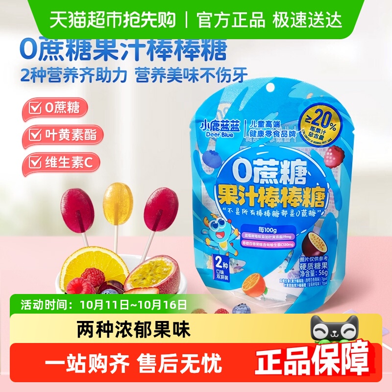 小鹿蓝蓝双拼棒棒糖