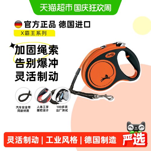 福莱希霸王自动伸缩牵引绳防爆冲