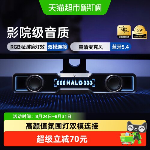 漫步者HaloSoundbar声光律动音箱