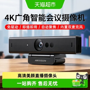 海康威视直播4K高清摄影机视频会议设备远程无线全向麦克风摄像头