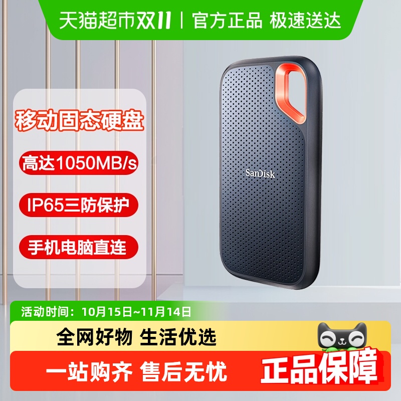 Sandisk移动固态硬盘高速PSSD