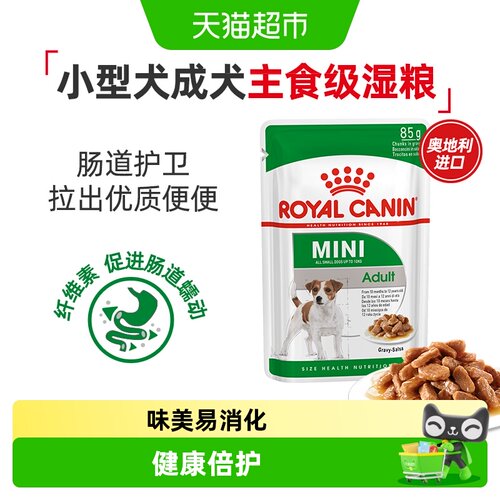 皇家小型犬成犬主食级湿粮
