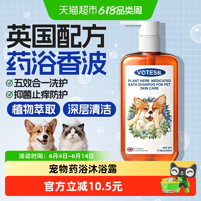 VOTESIL英国狗狗沐浴露除螨抑菌浴液猫猫洗澡止痒宠物通用