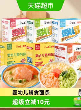 白象婴标宝宝面条辅食龙须面
