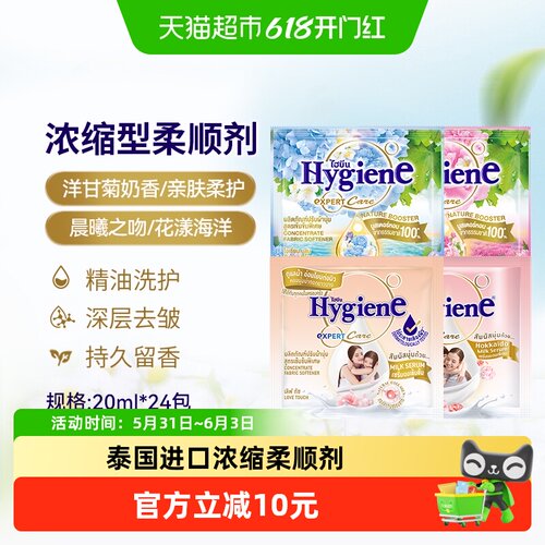 喜净香氛浓缩衣物柔顺剂便携装
