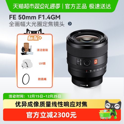 索尼FE50mmF1.4GM全画微单镜头