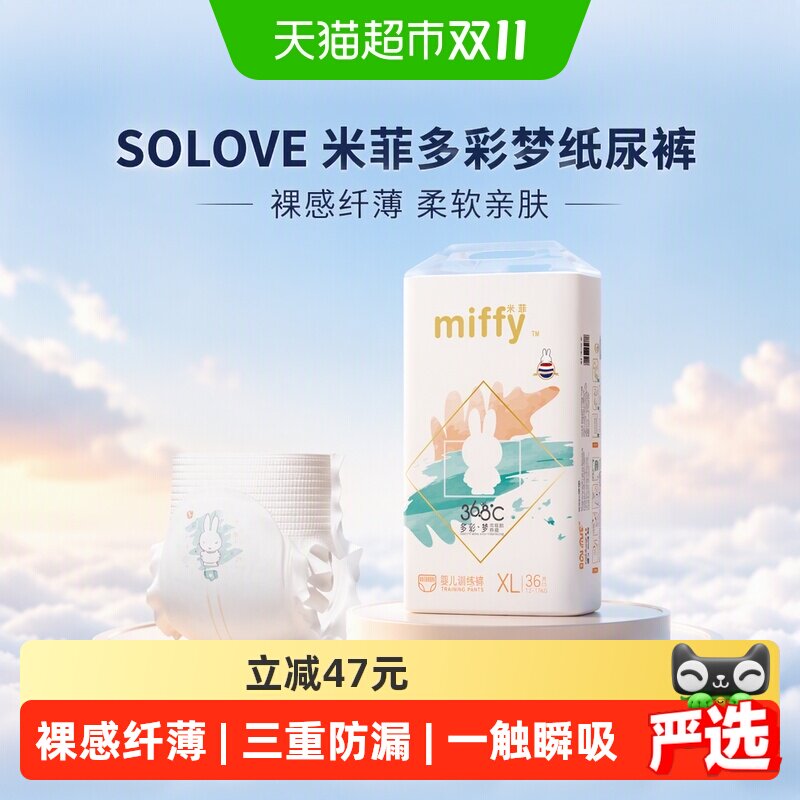 SOLOVE母婴米菲超薄透气拉拉裤