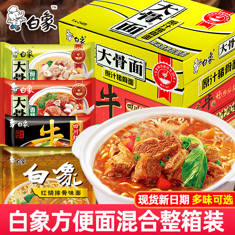 白象方便面大骨原汁猪骨面红烧牛肉面泡面速食品
