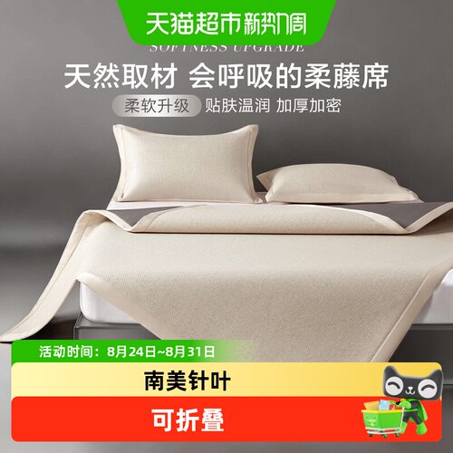 博洋家纺南美藤可折叠藤席