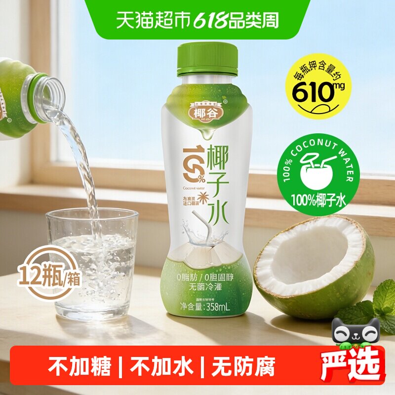 椰谷椰子水358ML*12瓶含电解质微甜沁爽果汁无防腐剂椰青椰汁饮料
