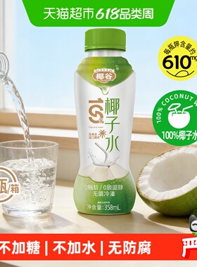 椰谷椰子水358ML*12瓶含电解质微甜沁爽果汁无防腐剂椰青椰汁饮料