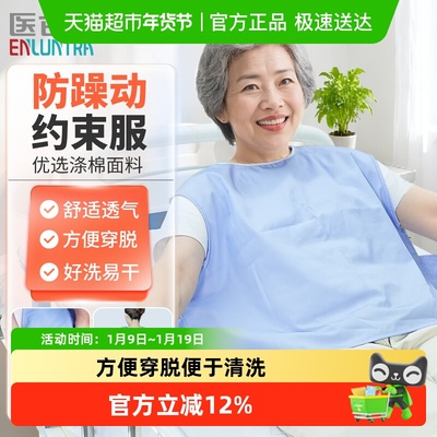 医仑特老人病人防摔坠床躯干固定