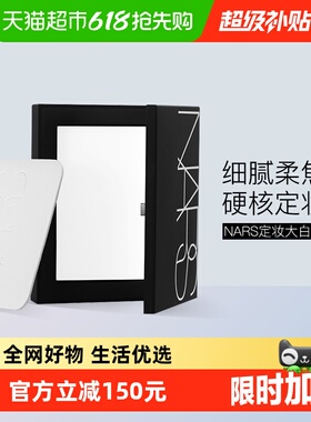 【下拉享优惠】Nars娜斯定妆大白饼细腻持妆定妆散粉蜜粉10g