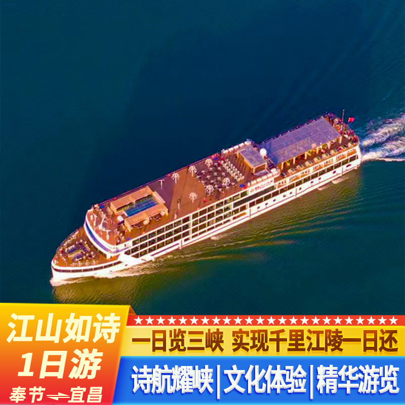 三峡一日游