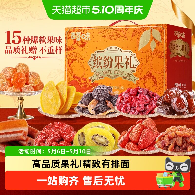 百草味缤纷果干礼盒蜜饯芒果干零食大礼包高端礼盒年货节送礼