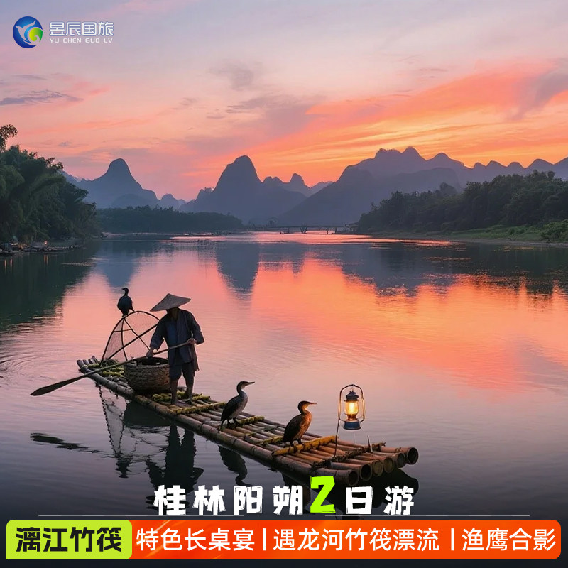 阳朔桂林旅游2天1晚跟团游二日漓江游船遇龙河竹筏可选住龙脊梯田